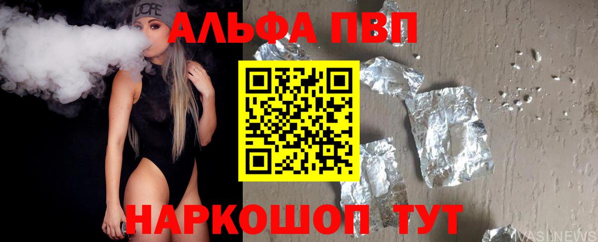 Альфа ПВП Соль Заринск