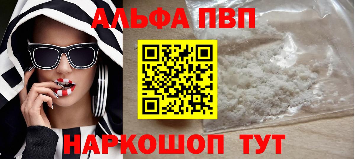 APVP Соль  Альфа ПВП СК  Альфа ПВП Crystall  купить наркотики цена  Заринск  Вход с VPN 