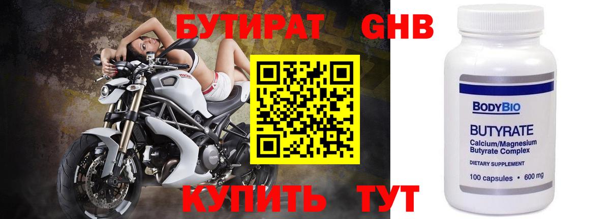 Заринск  Бутират BDO  Вход с VPN 