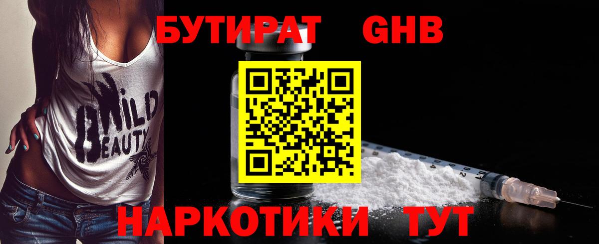 БУТИРАТ BDO Заринск