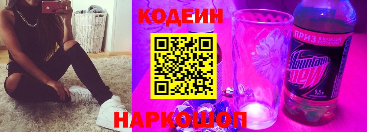 Codein напиток Lean (лин)  Вход с VPN  Заринск  Codein напиток Lean (лин) 