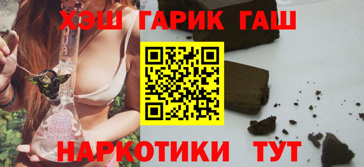 ГАШИШ  купить наркоту  Вход с VPN  Заринск  ГАШ hashish  ГАШИШ гарик 
