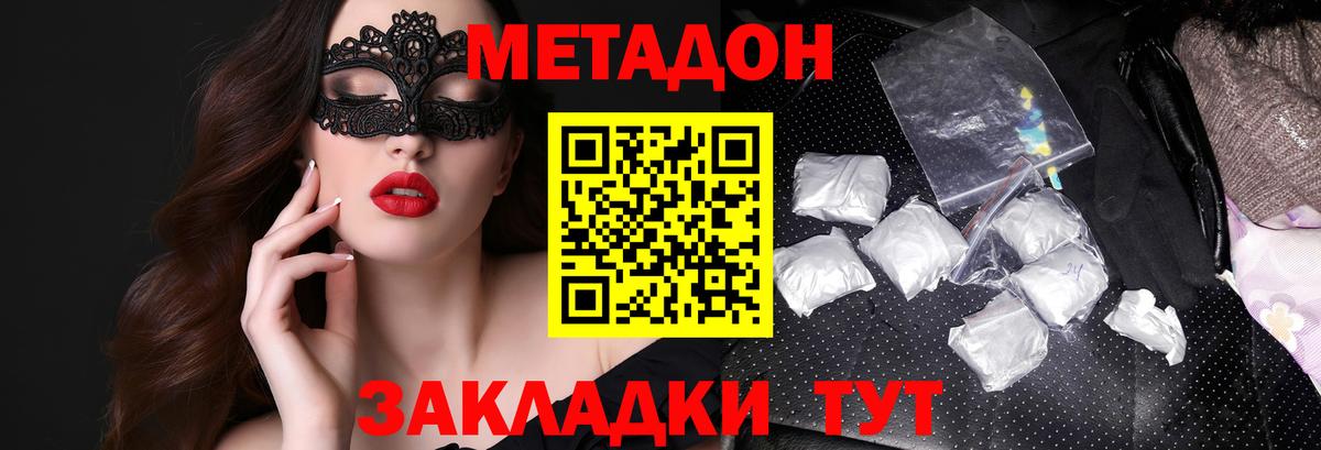 МЕТАДОН мёд  Вход с VPN  Заринск 